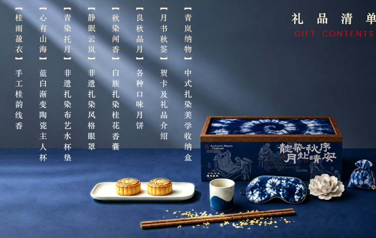 外资咨询企业 · 中秋员工福利扎染国风礼盒 礼盒细节特写