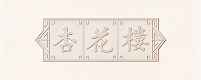 上海杏花楼