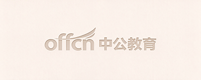 中公教育