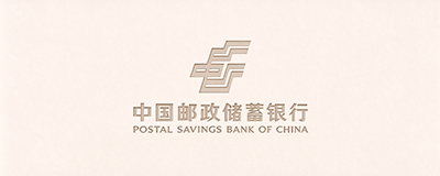 中国邮政储蓄银行